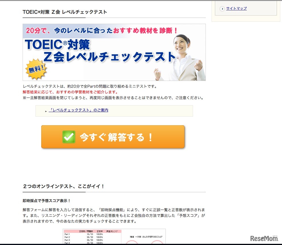TOEIC対策 Z会 レベルチェックテスト