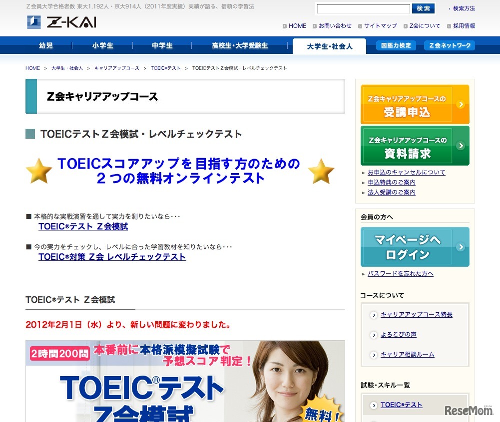 Z会キャリアアップコース