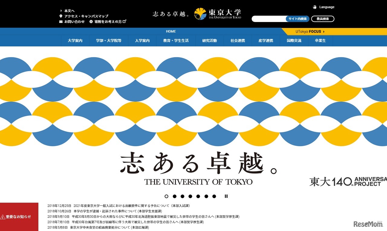 東京大学