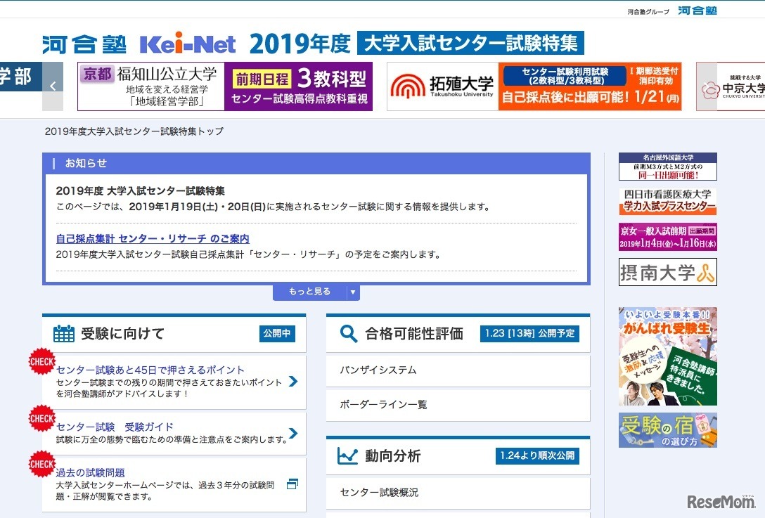 河合塾Kei-Net「2019年度大学入試センター試験特集」