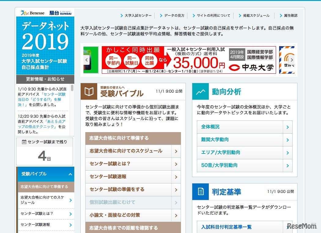 駿台・ベネッセ データネット2019