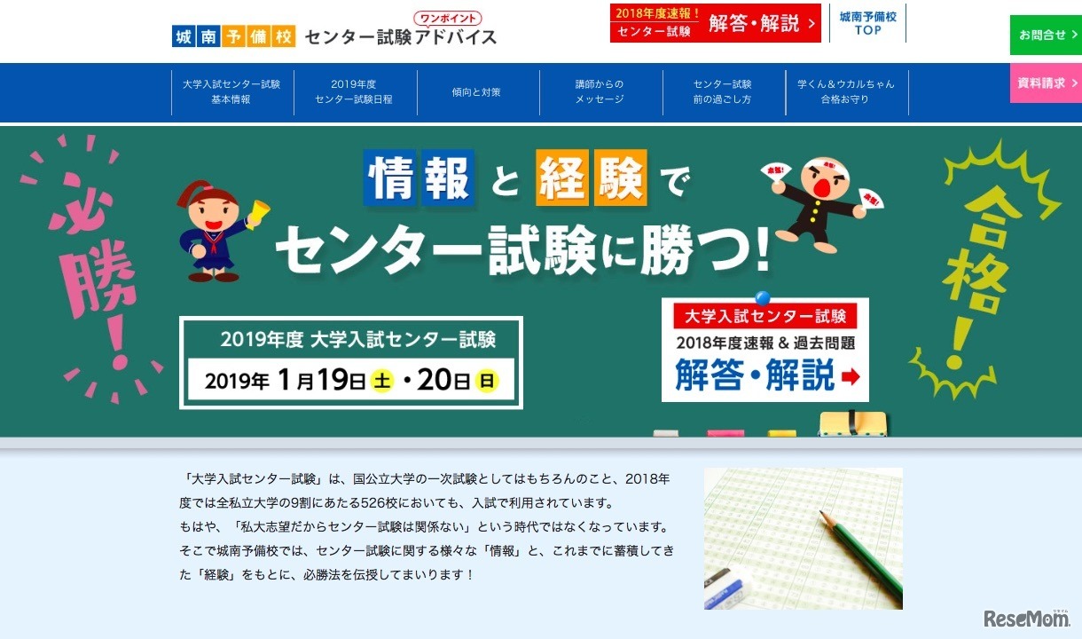 城南予備校「大学入試センター試験速報2019」