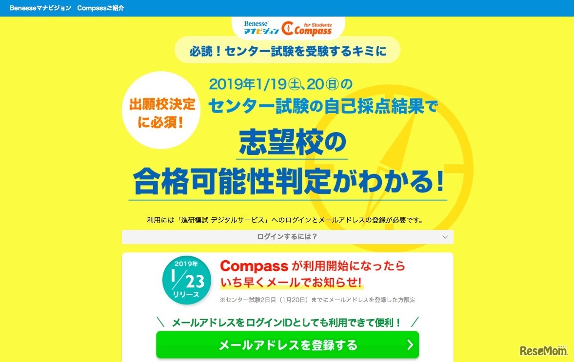 Benesseマナビジョン「Compass」