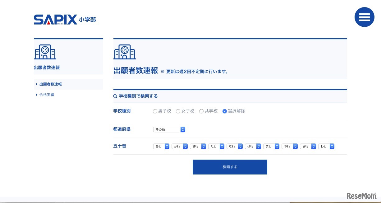 SAPIX小学部　出願者数速報