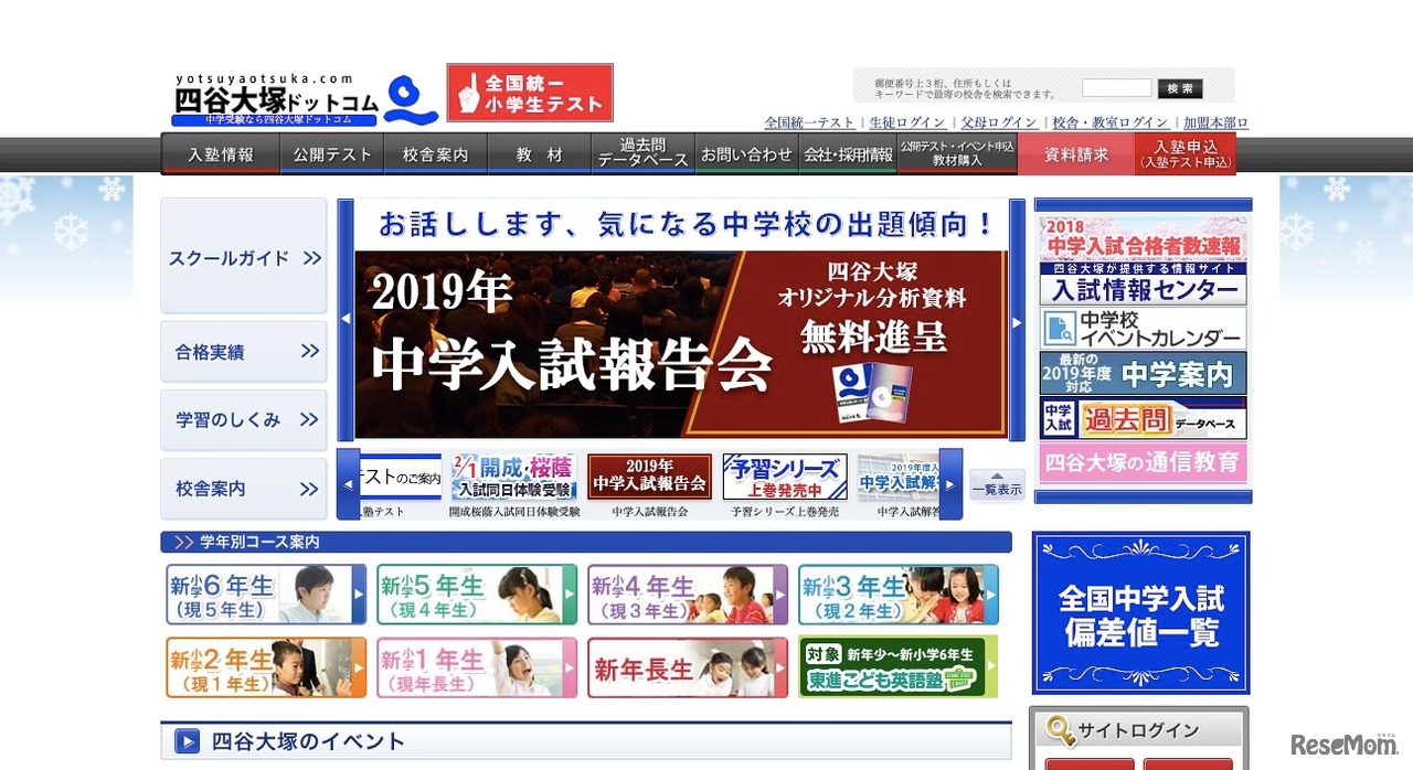 四谷大塚ドットコム