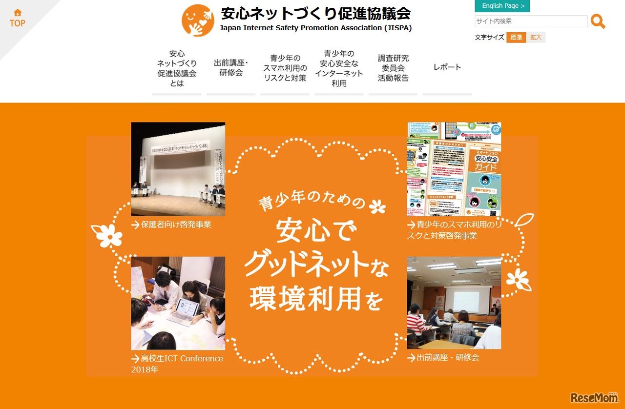 安心ネットづくり促進協議会