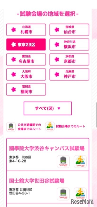 サクラサク ルートナビ　利用イメージ