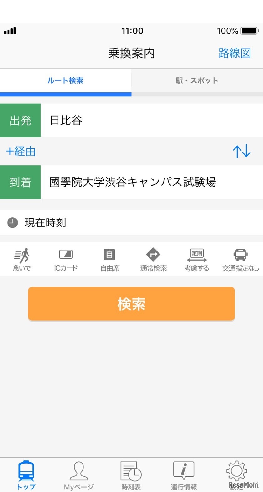 サクラサク ルートナビ「Yahoo!乗換案内」利用イメージ
