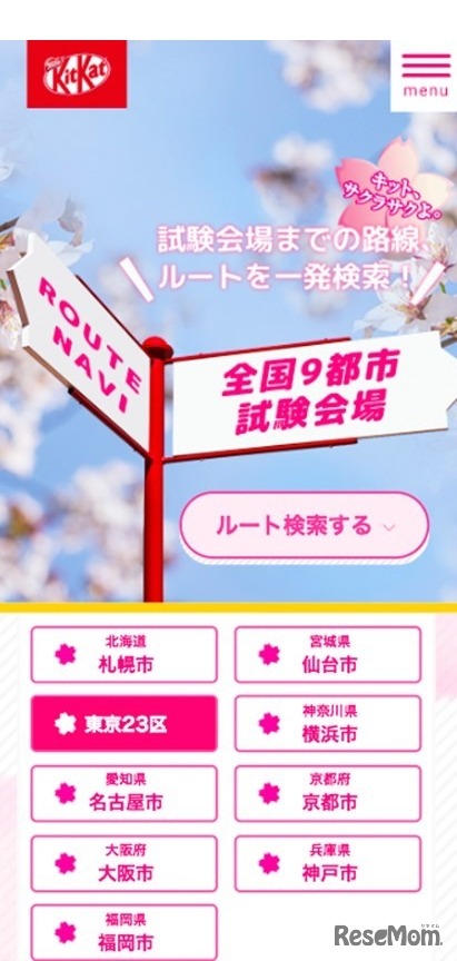 サクラサク ルートナビ　利用イメージ