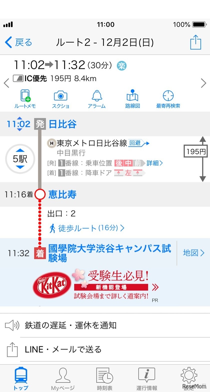 サクラサク ルートナビ「Yahoo!乗換案内」利用イメージ