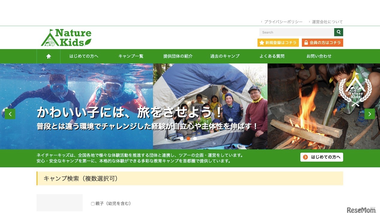 ネイチャーキッズ