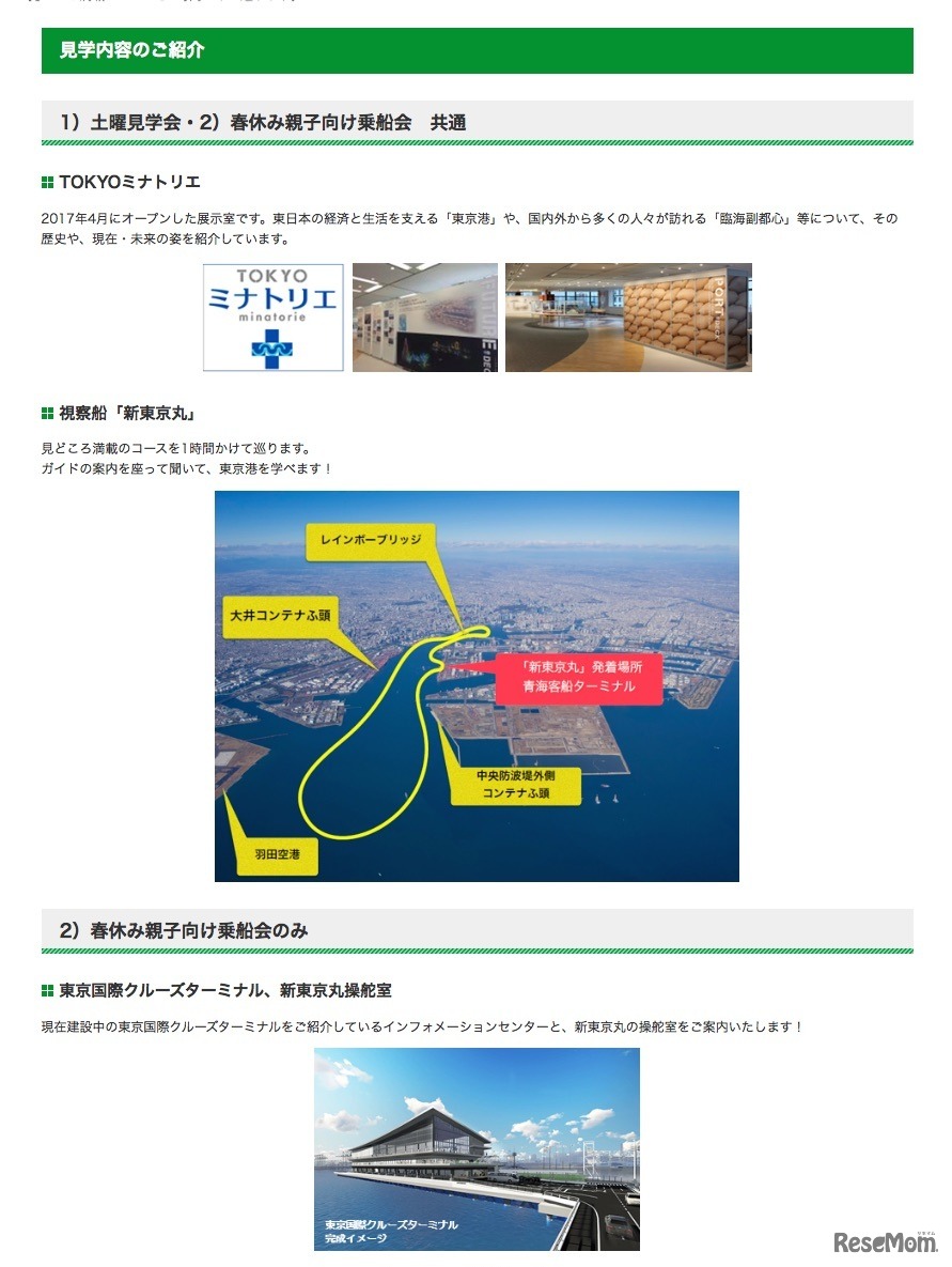 東京港土曜見学会・春休み親子向け乗船会　見学内容の紹介