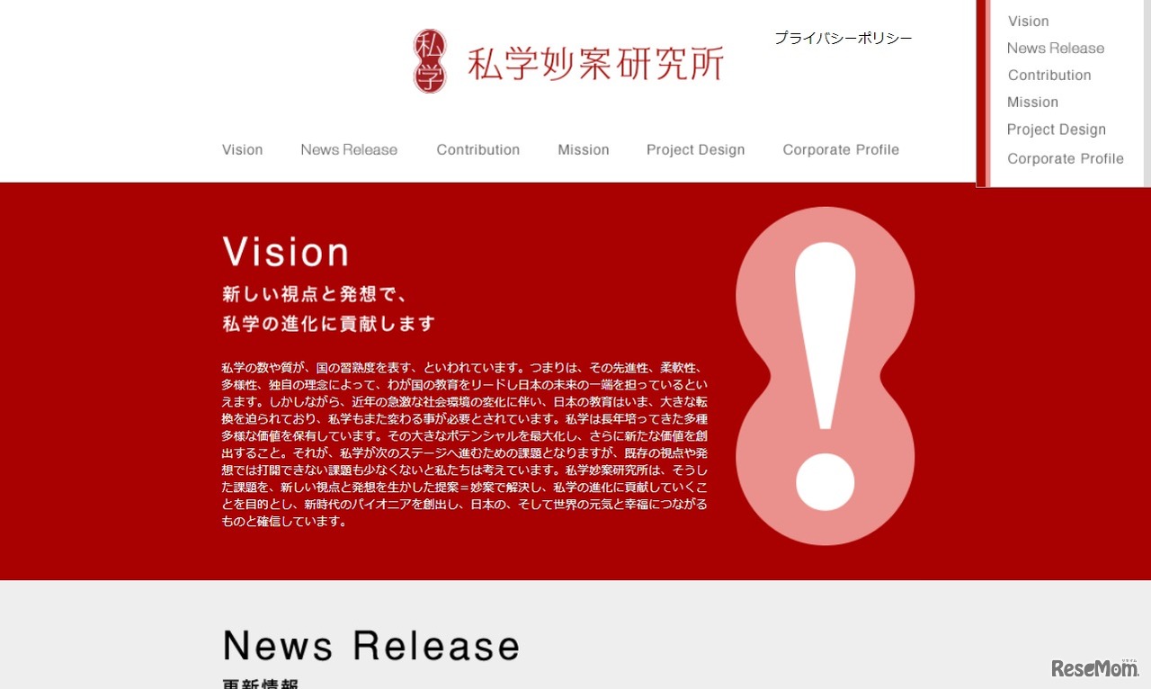 私学妙案研究所