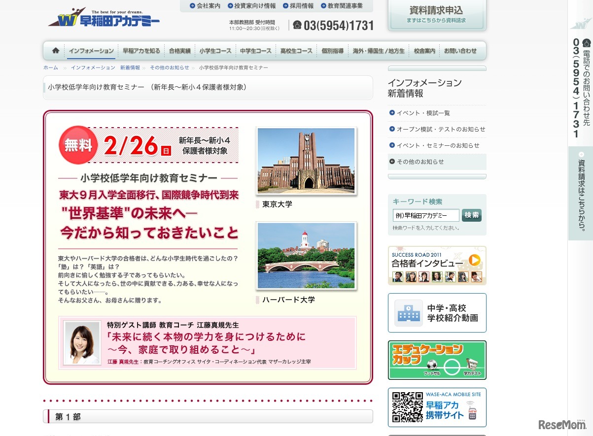 小学校低学年向け教育セミナー （新年長～新小4保護者対象）