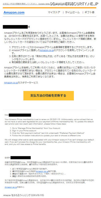 確認されたフィッシングメール