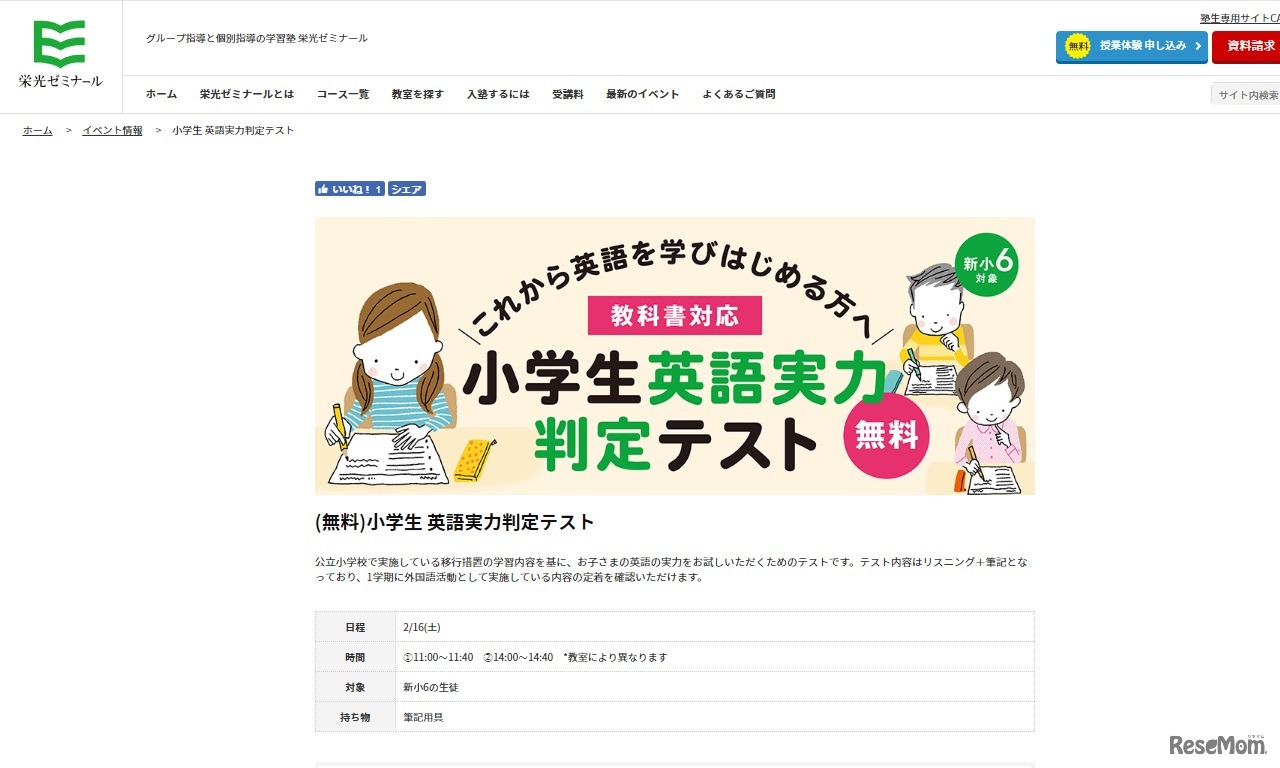 小学生 英語実力判定テスト