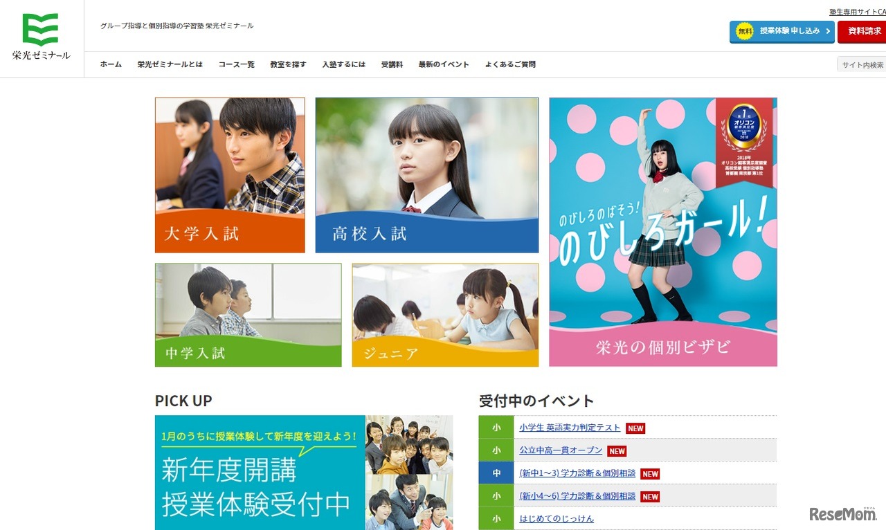 栄光ゼミナール