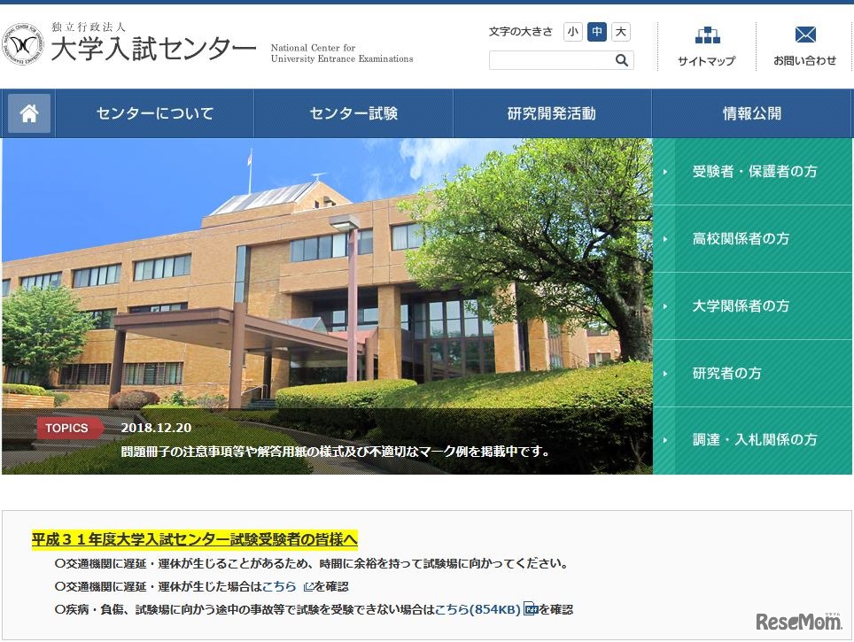 大学入試センター
