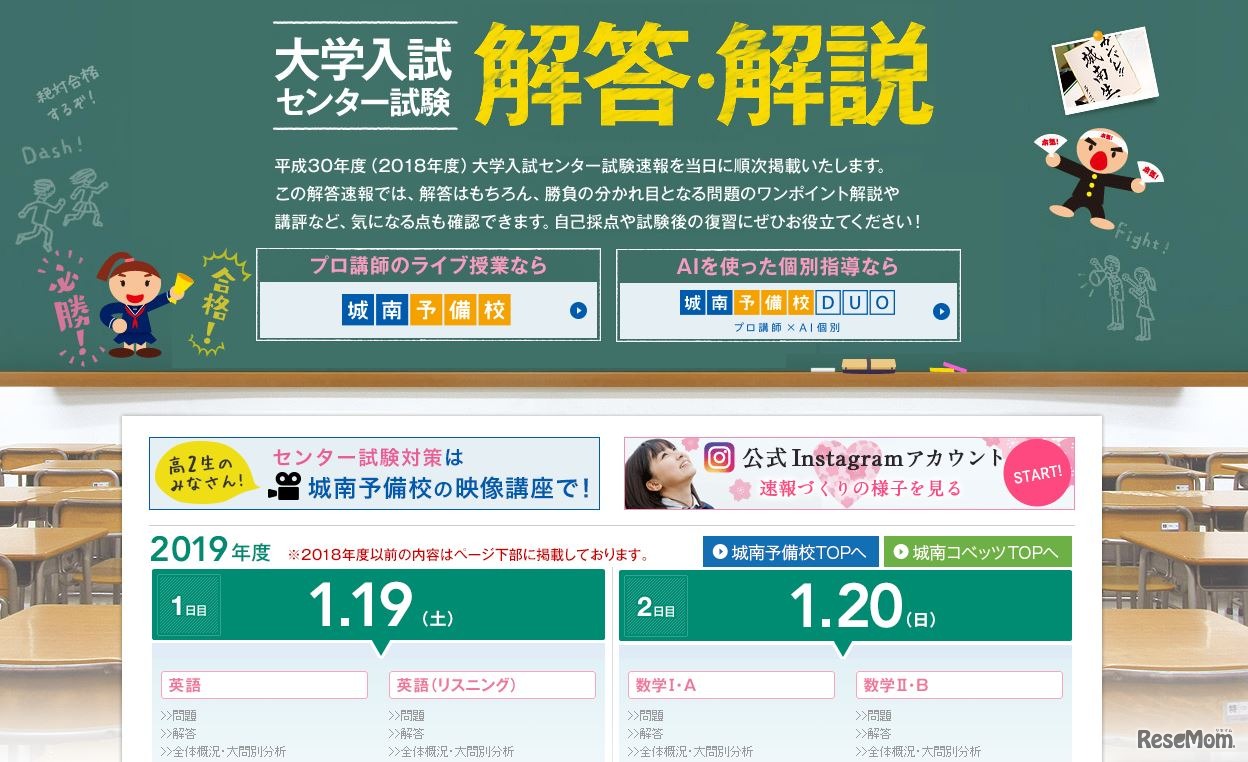 城南予備校「大学入試センター試験 解答・解説」