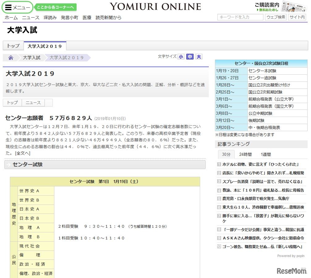 ヨミウリ・オンライン「大学入試2019」