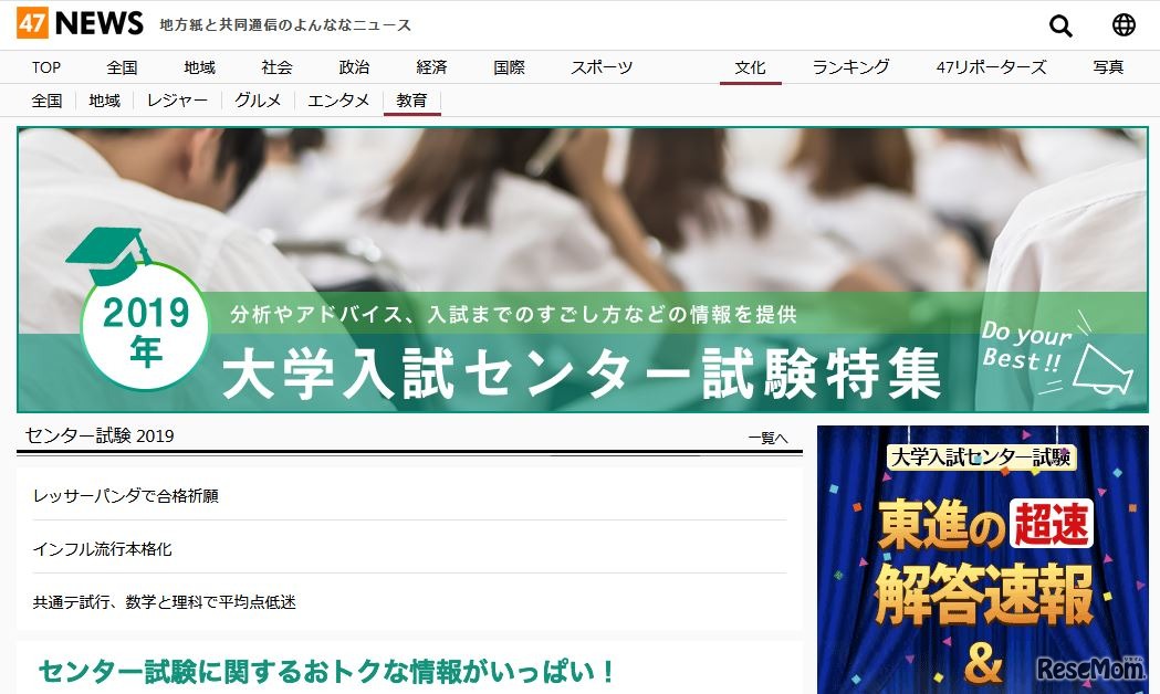 47NEWS「2019年大学入試センター試験特集」