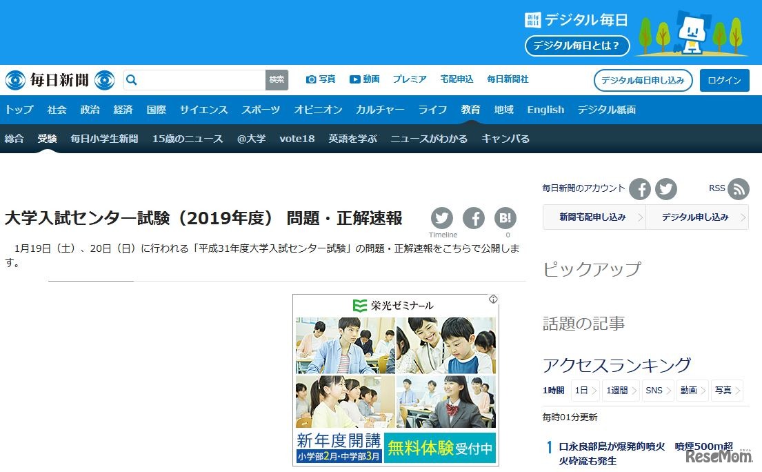毎日新聞「大学入試センター試験（2019年度） 問題・正解速報」