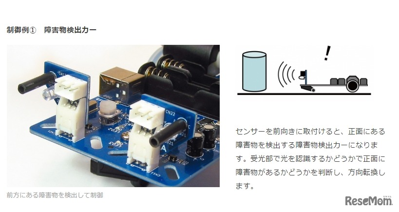 障害物検出カー