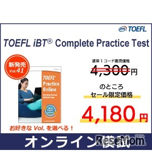 セール対象：TOEFL iBT Complete Practice Test 1コード