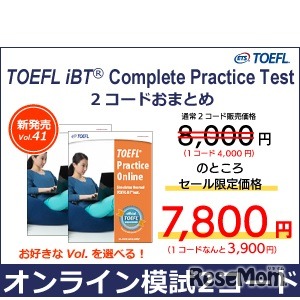 セール対象：TOEFL iBT Complete Practice Test　2コードおまとめ