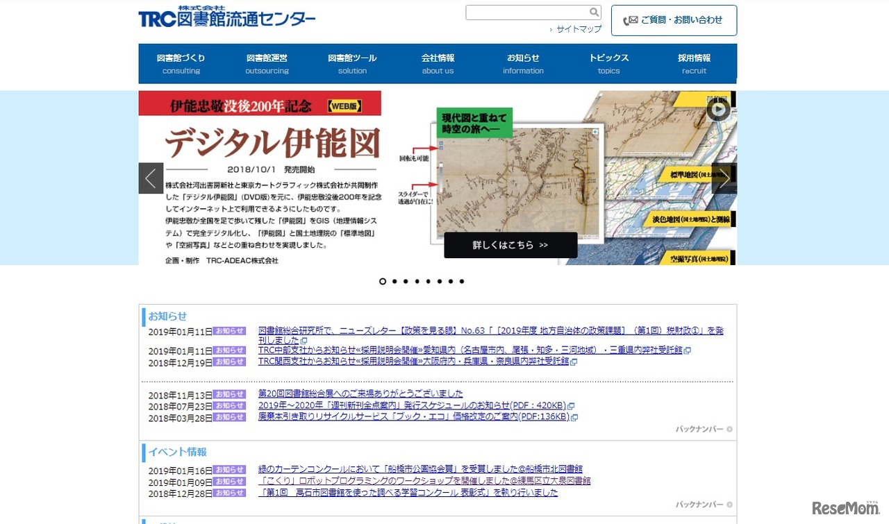 図書館流通センター