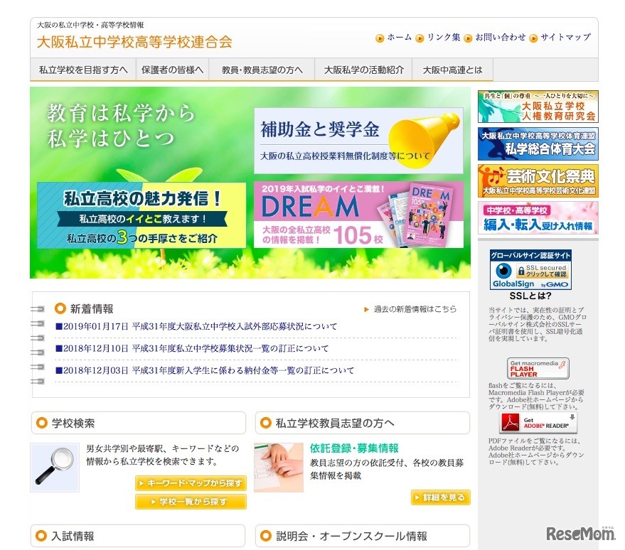 大阪私立中学校高等学校連合会