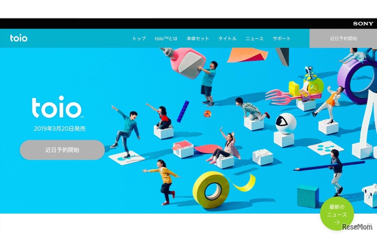 ロボットトイ「toio」