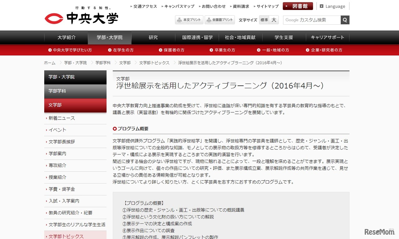 浮世絵展示を活用したアクティブラーニング