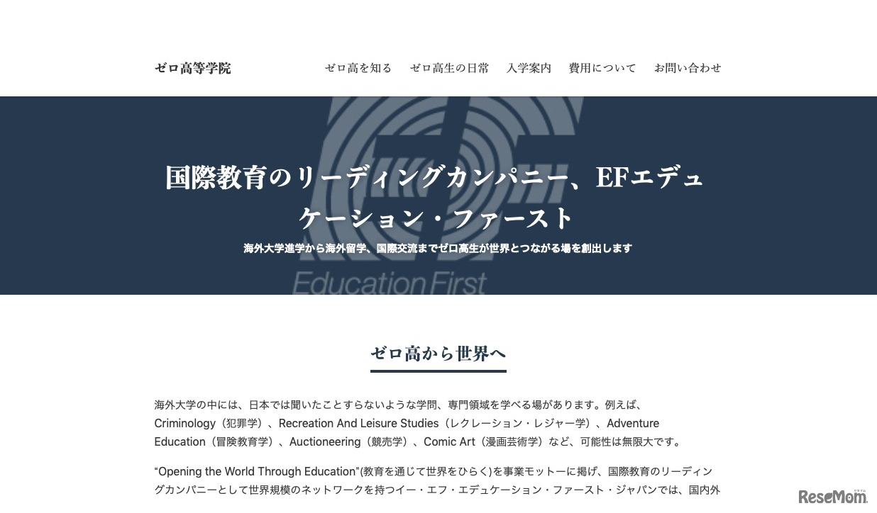 EF、ゼロ高等学院への海外学習サポートを開始