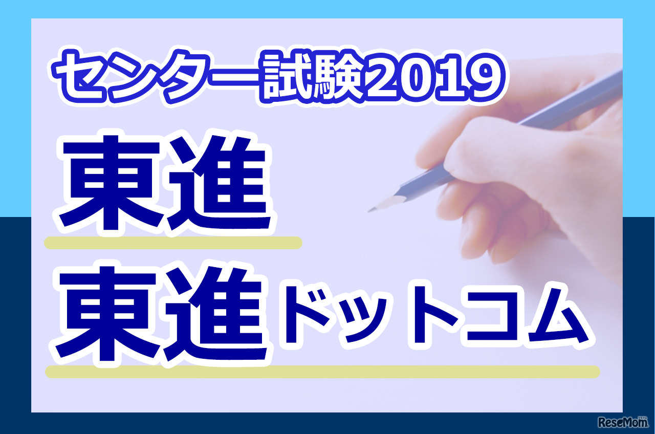 【センター試験2019】（1日目1/19）国語の分析スタート…SNSでは易化の声も