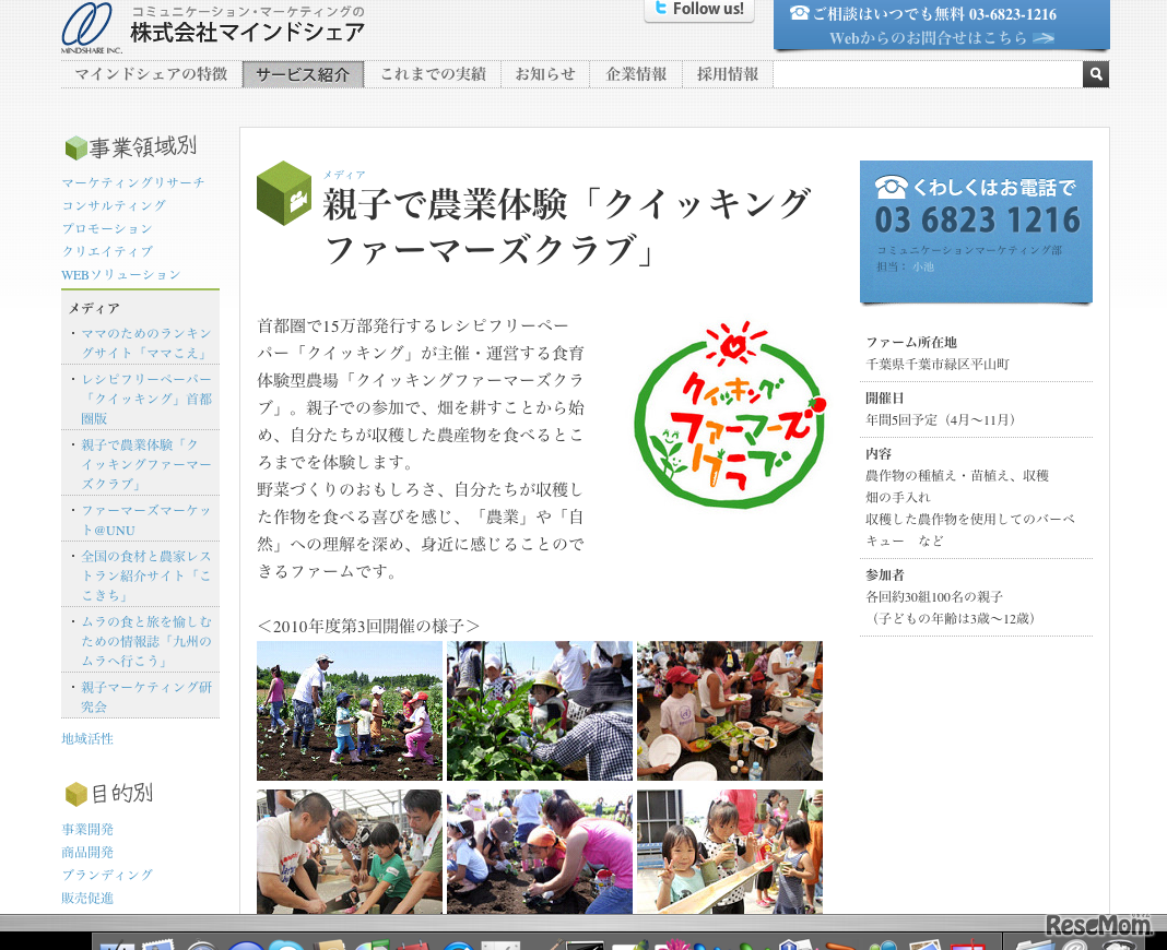 親子で農業体験「クイッキングファーマーズクラブ」