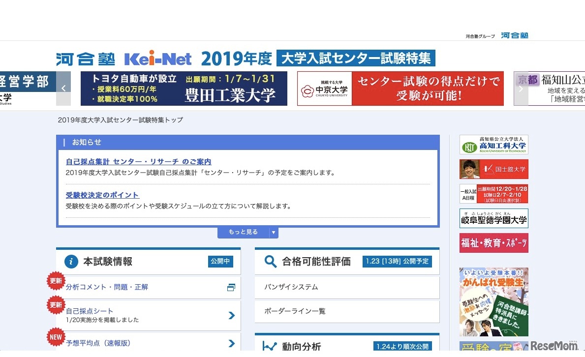 Kei-net 2019年度センター試験特集
