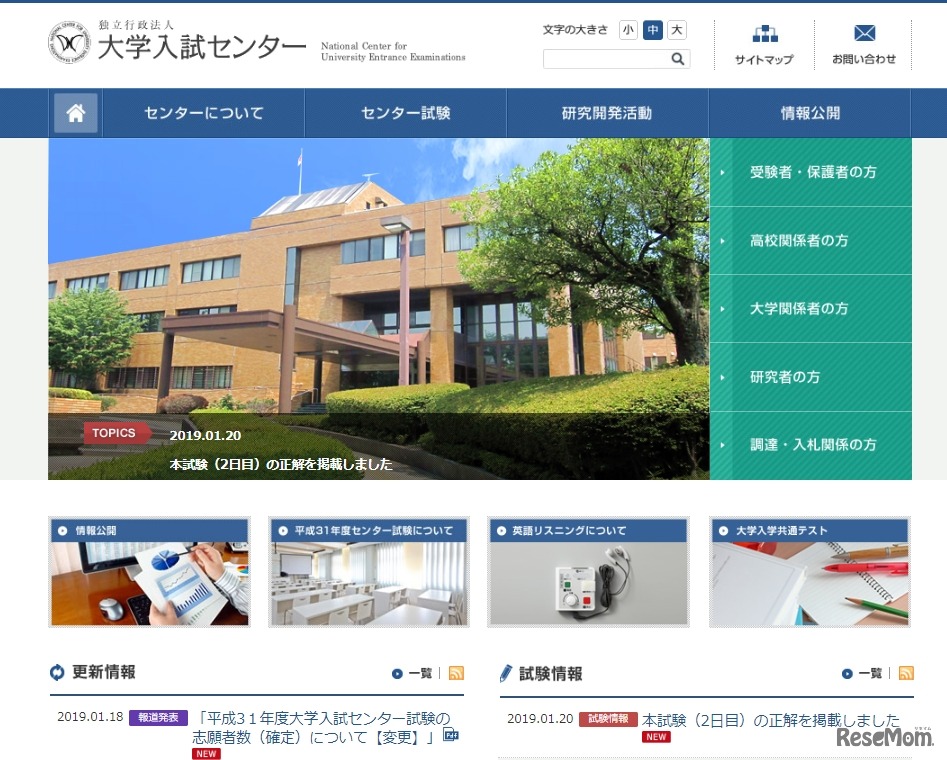 大学入試センター