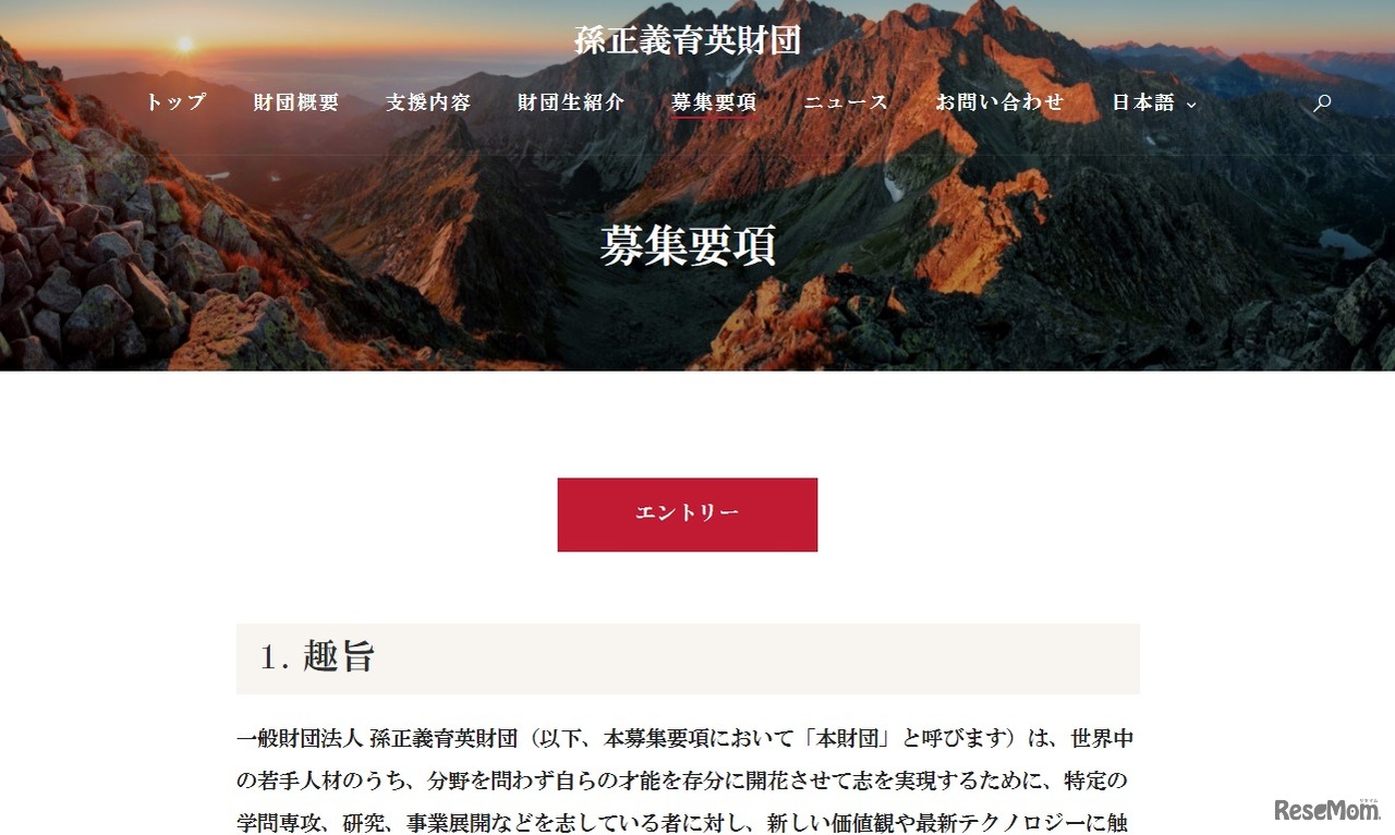 募集要項ページ