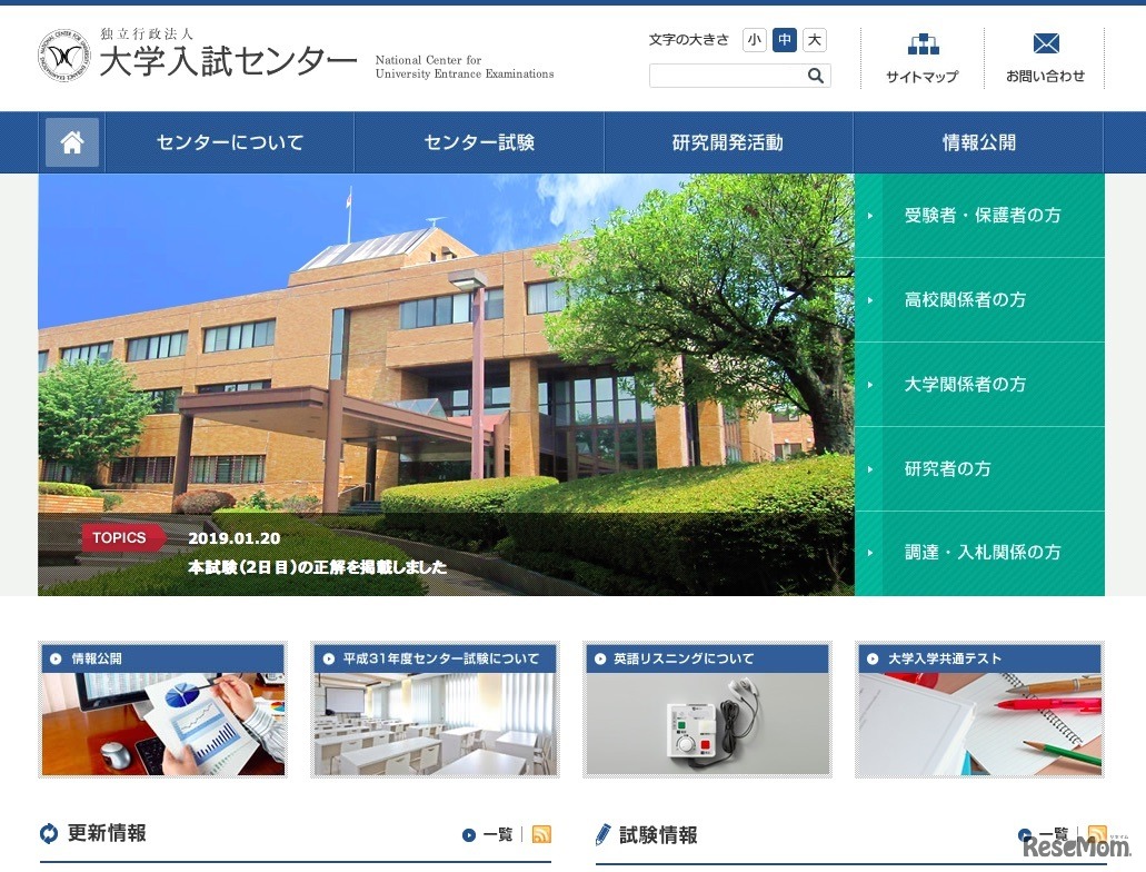 大学入試センター