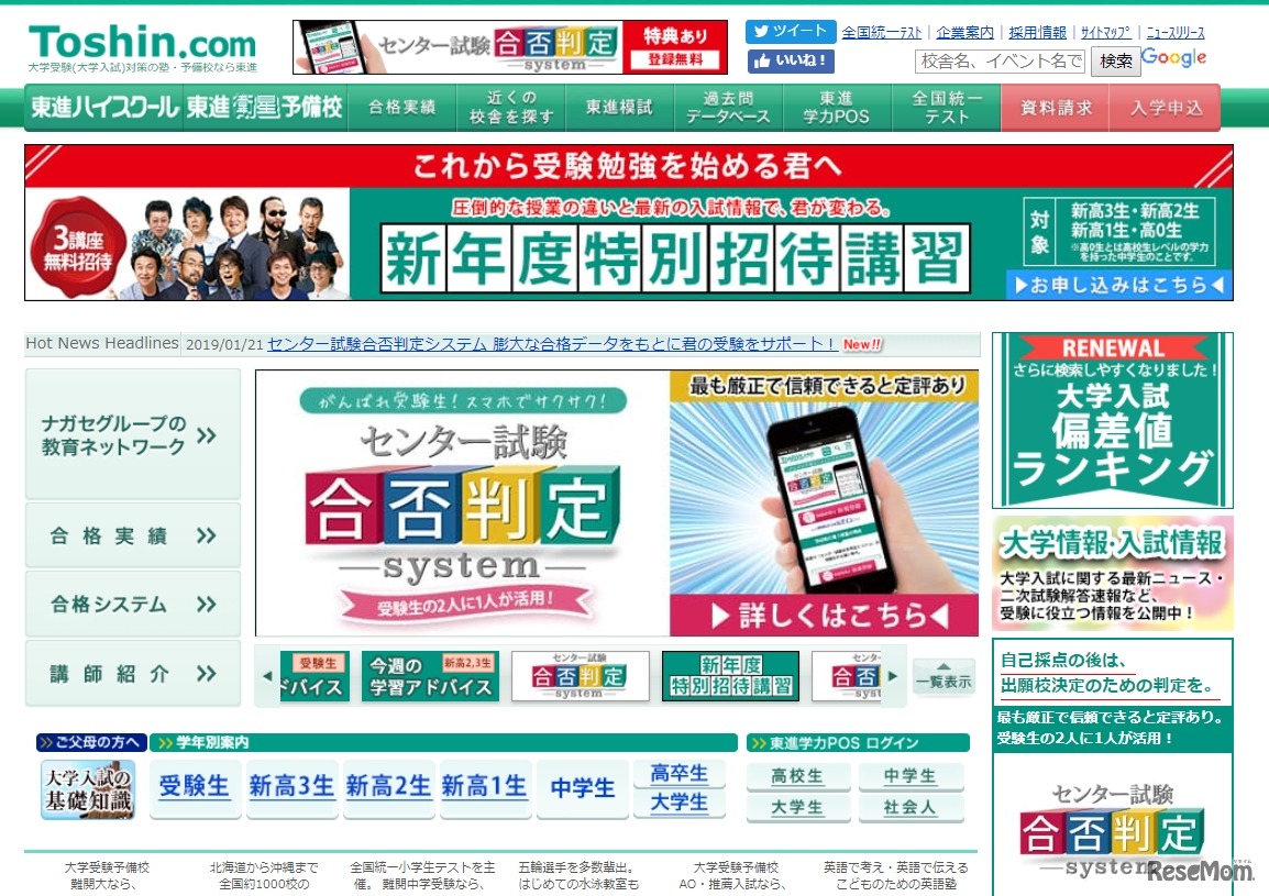 東進ドットコム