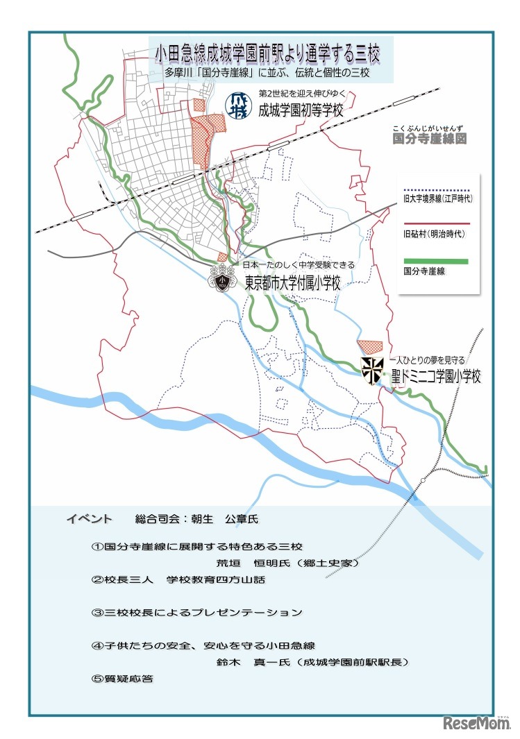 私立小学校三校合同説明会