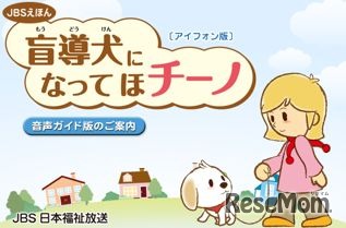 盲導犬になってほチーノ