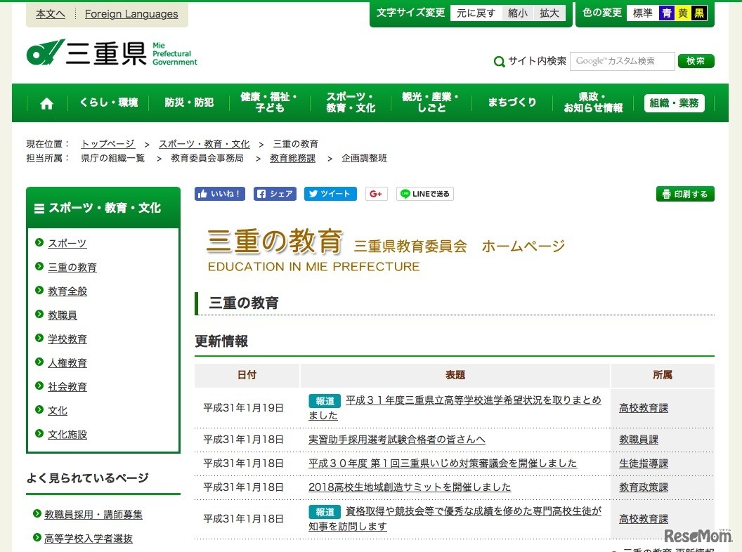 三重県教育委員会