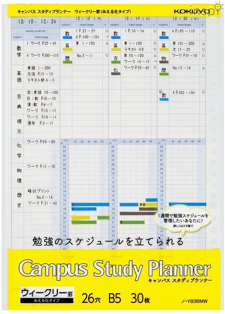 キャンパススタディプランナー「ウィークリー罫みえる化タイプ」