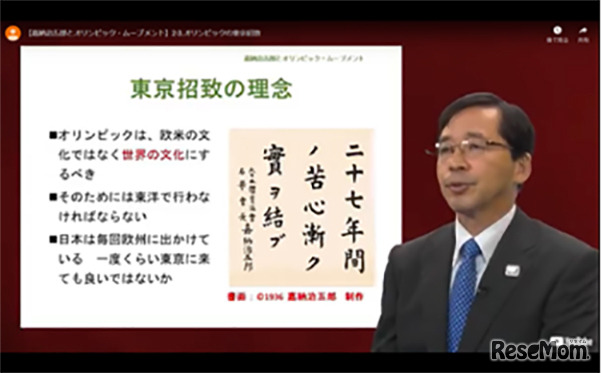 嘉納治五郎とオリンピック・ムーブメント