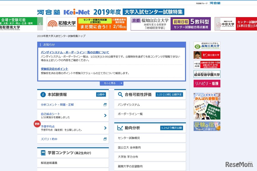 Kei-Net「大学入試センター試験特集」