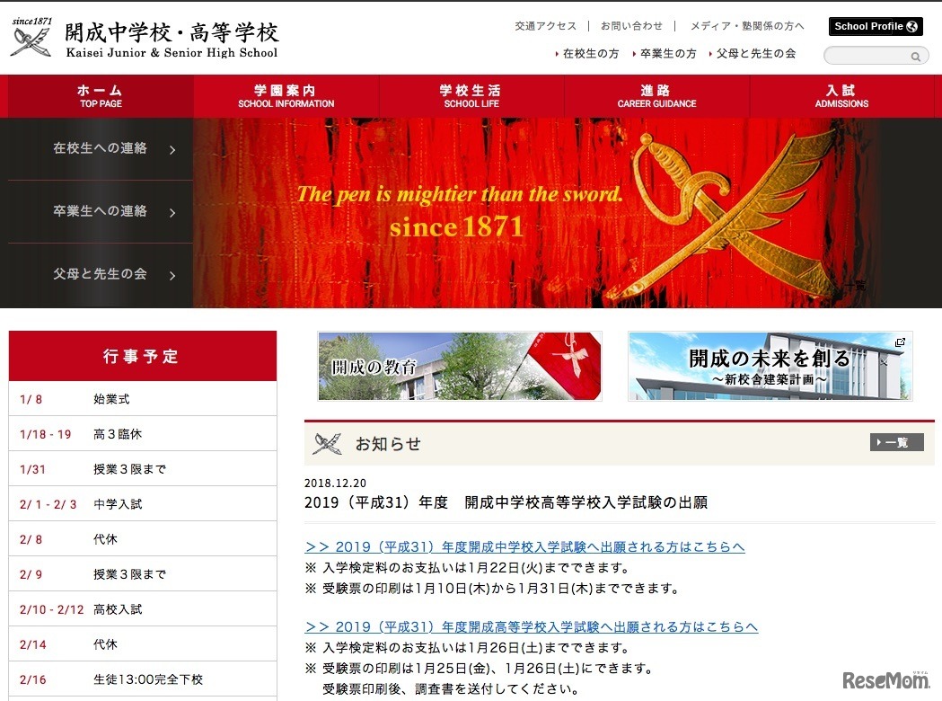 開成中学校・高等学校