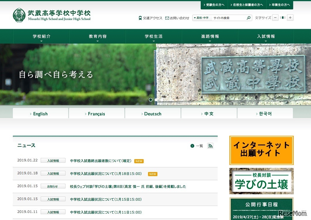 武蔵高等学校・中学校