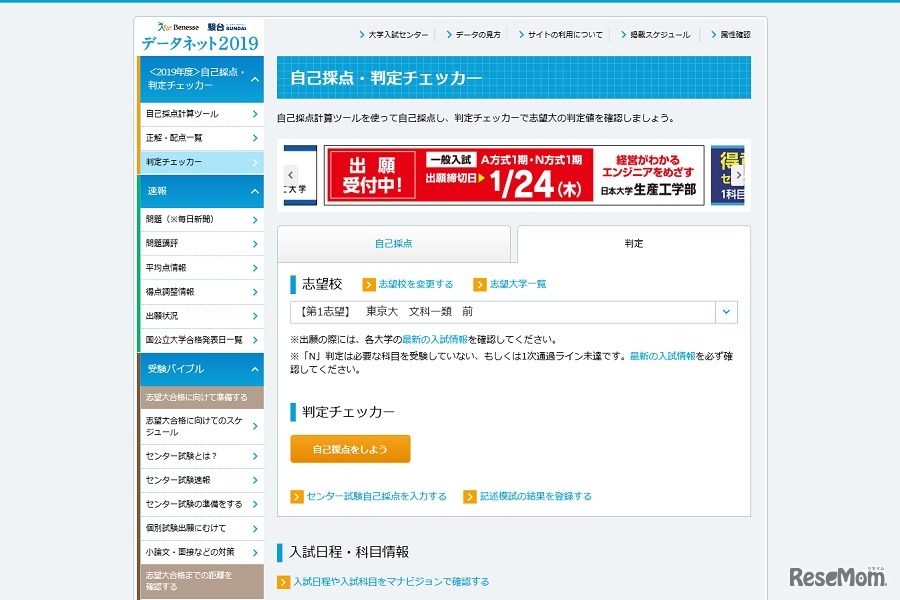 判定チェッカー